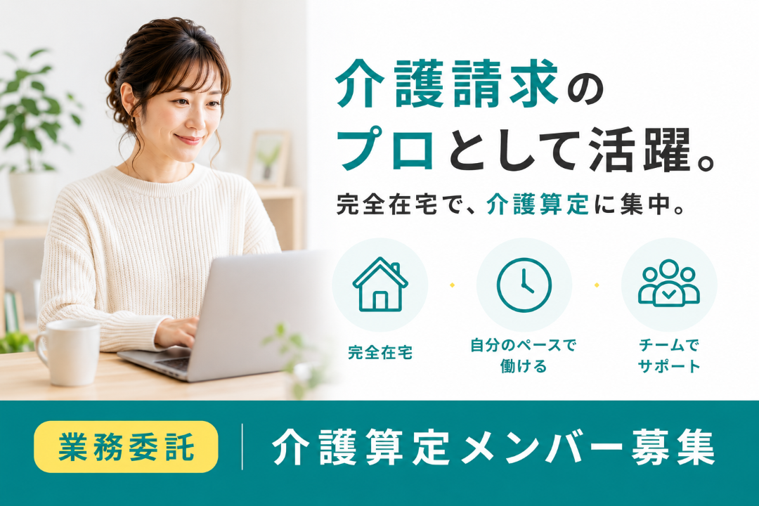 訪問診療の居宅療養管理指導の算定◆在宅ワーク＼介護算定スキルを活かせる／サムネイル
